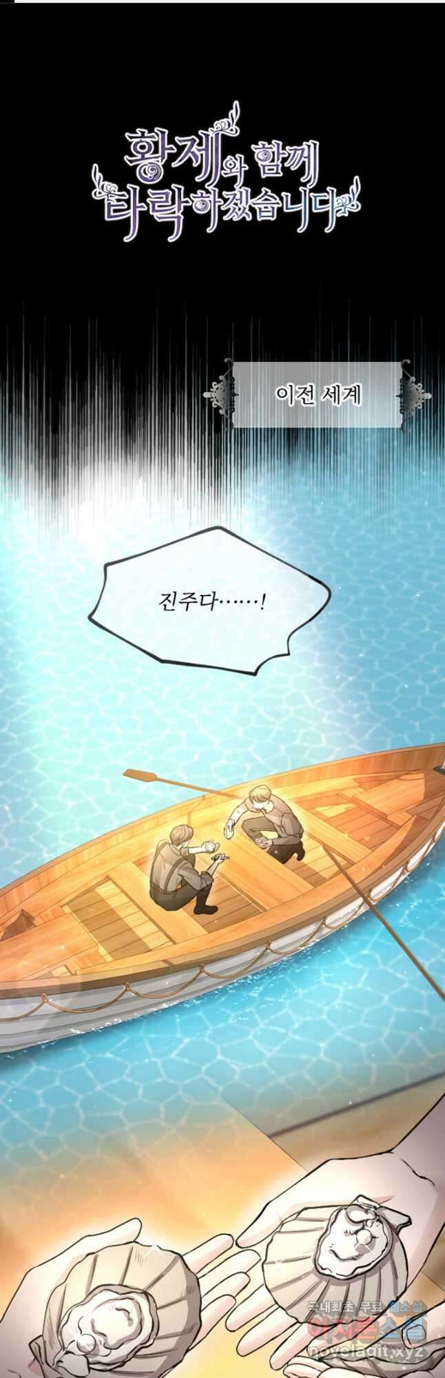 황제와 함께 타락하겠습니다 80화 1
