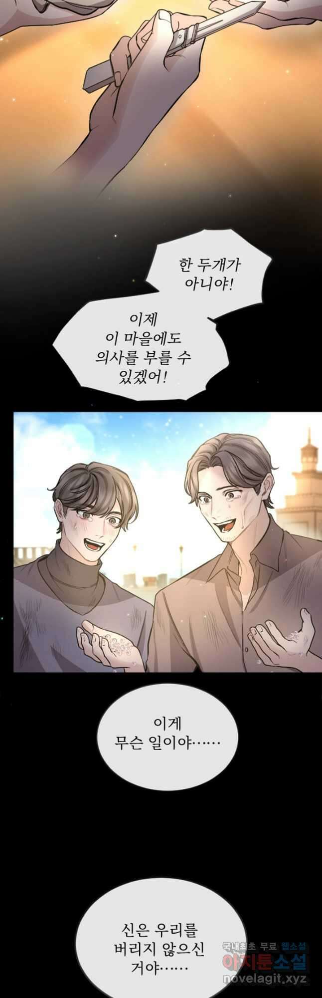 황제와 함께 타락하겠습니다 80화 2