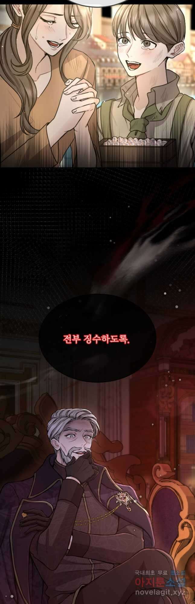 황제와 함께 타락하겠습니다 80화 3