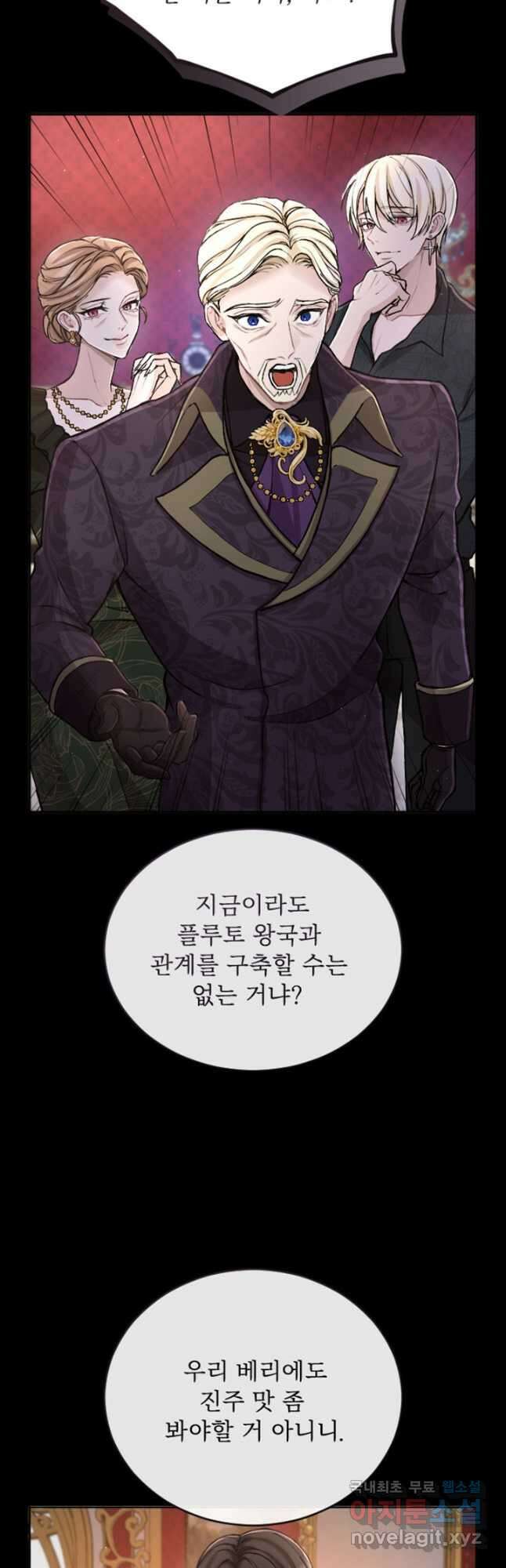 황제와 함께 타락하겠습니다 80화 7