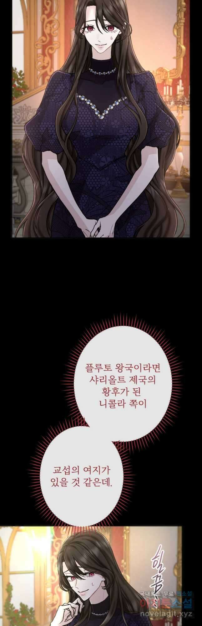 황제와 함께 타락하겠습니다 80화 8