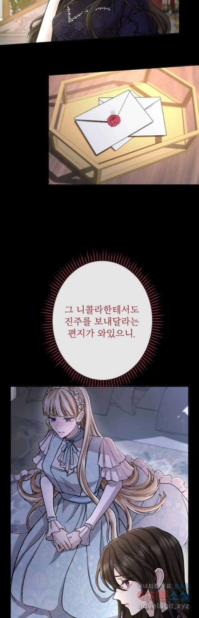 황제와 함께 타락하겠습니다 80화 9
