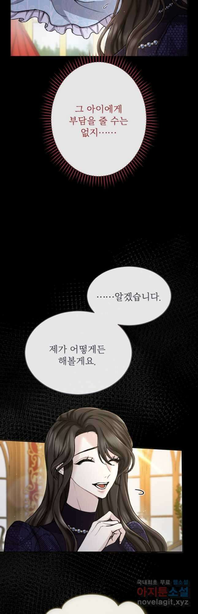 황제와 함께 타락하겠습니다 80화 10