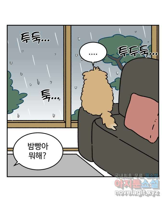 강아지는 멍멍하고 짖지 않아! 50화 - 산책 강행견 2 2