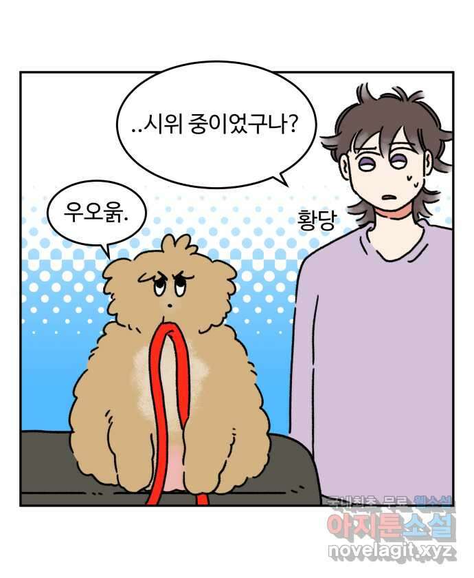 강아지는 멍멍하고 짖지 않아! 50화 - 산책 강행견 2 3