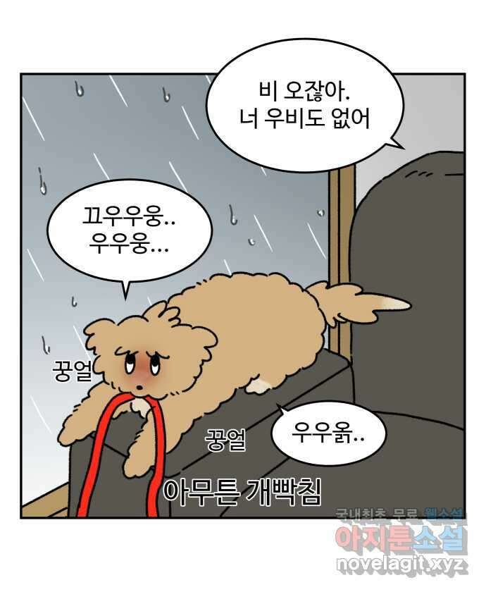 강아지는 멍멍하고 짖지 않아! 50화 - 산책 강행견 2 5