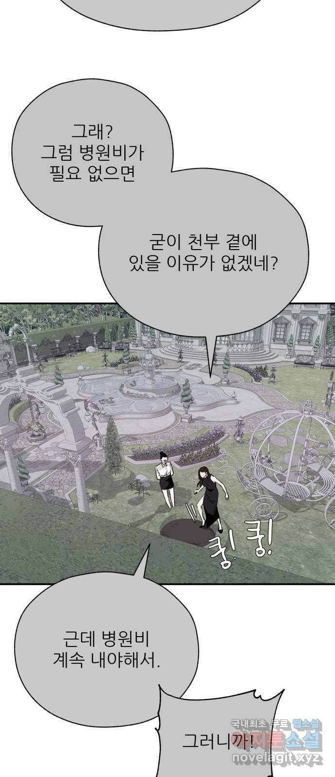 더 베이비시터 25화 - 정나리의 사정 3