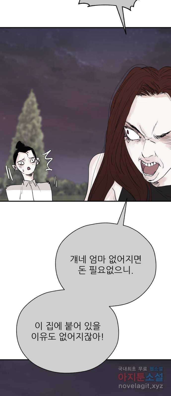 더 베이비시터 25화 - 정나리의 사정 4
