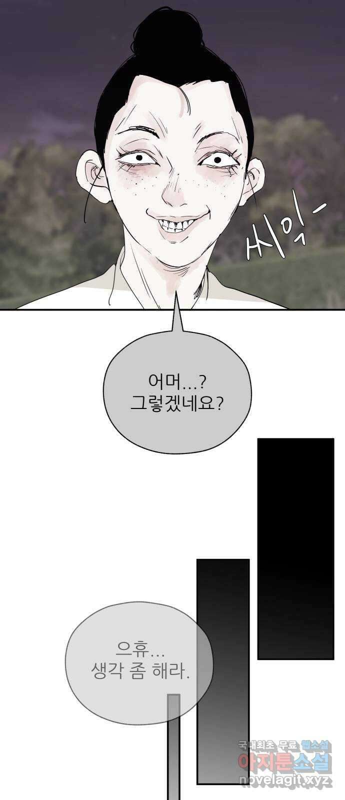 더 베이비시터 25화 - 정나리의 사정 5
