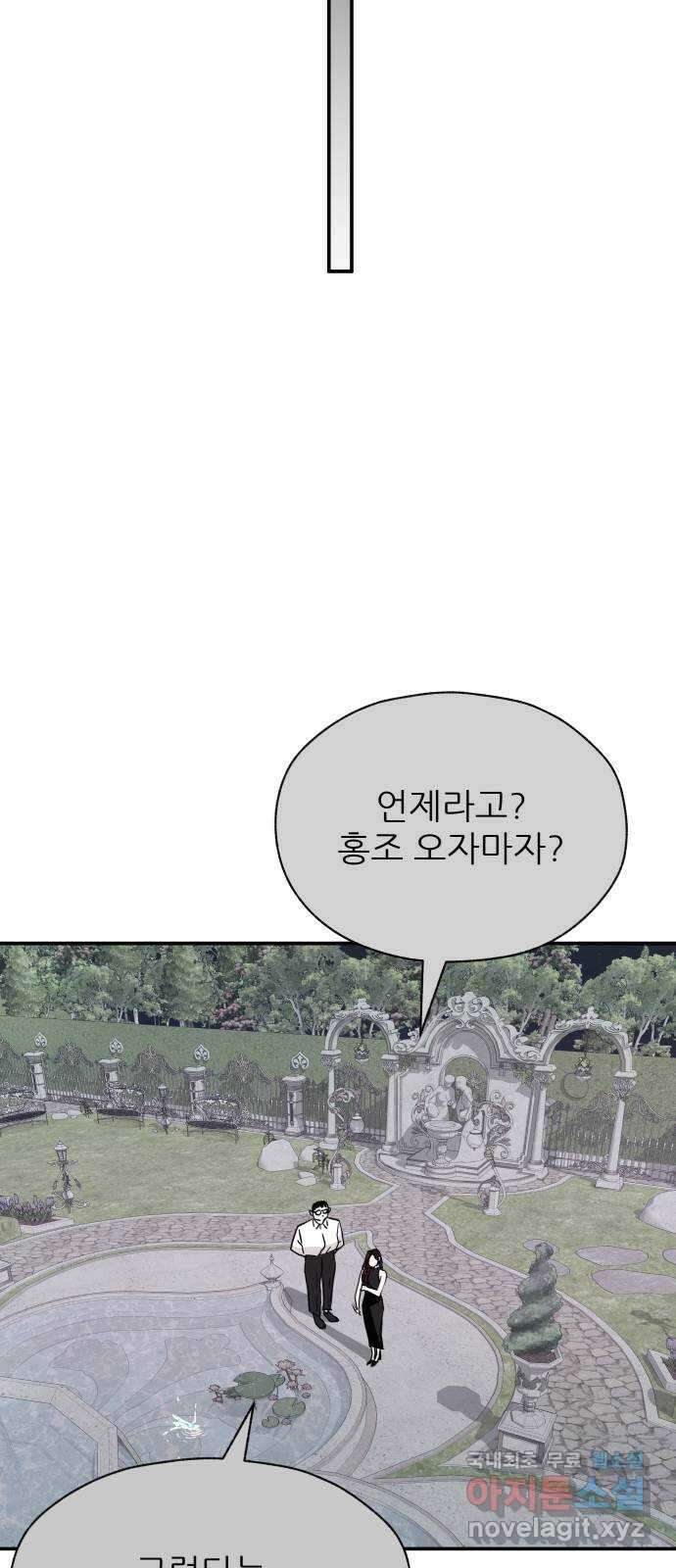 더 베이비시터 25화 - 정나리의 사정 6