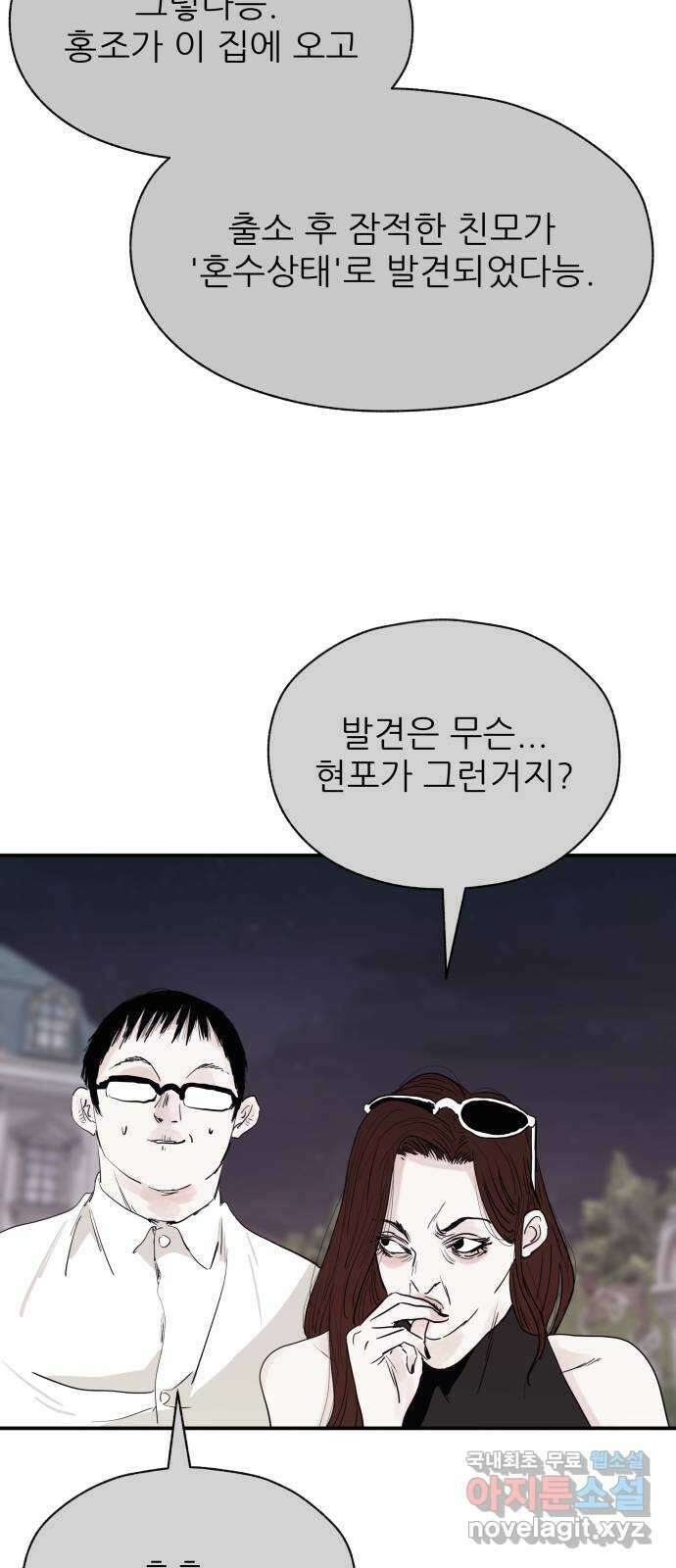 더 베이비시터 25화 - 정나리의 사정 7