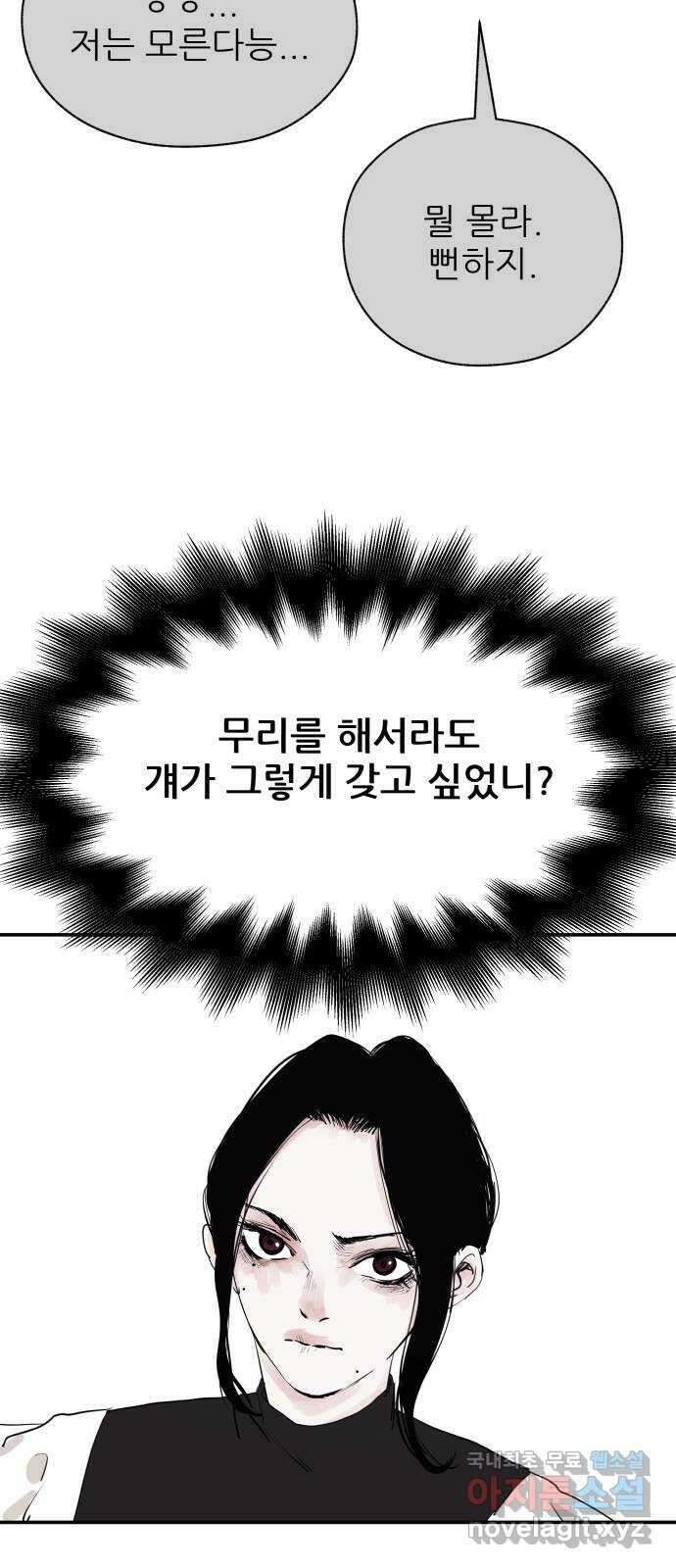 더 베이비시터 25화 - 정나리의 사정 8