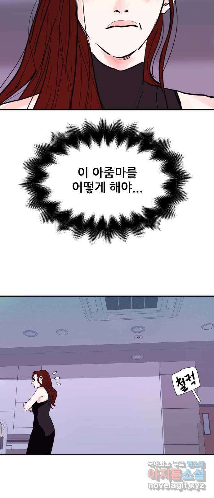 더 베이비시터 25화 - 정나리의 사정 10
