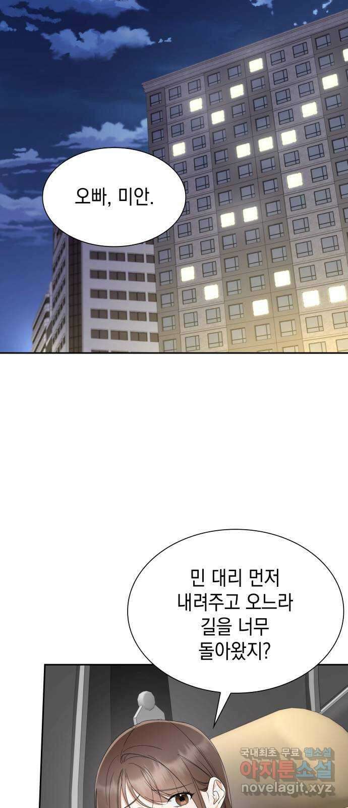 신입은 낮져밤이 13화 2