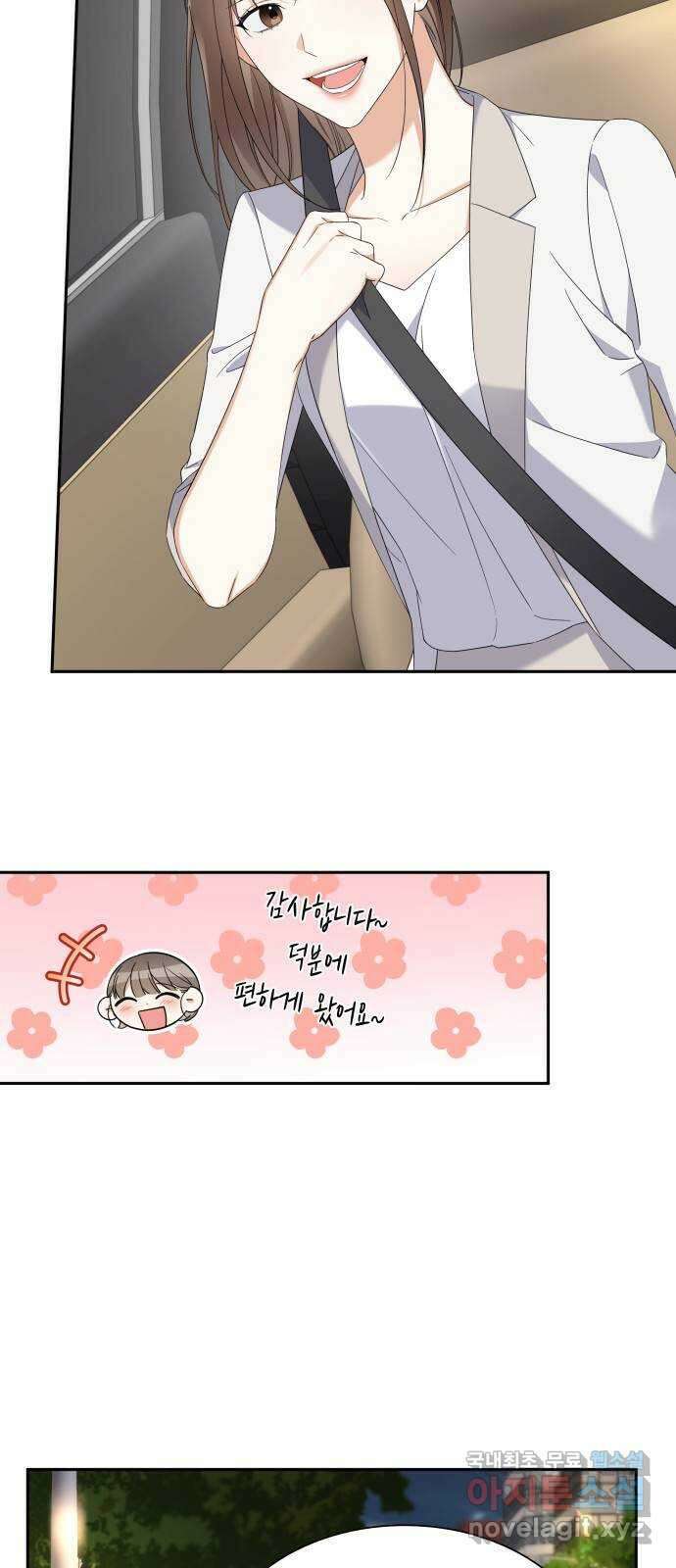 신입은 낮져밤이 13화 3