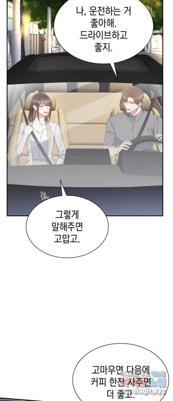 신입은 낮져밤이 13화 4