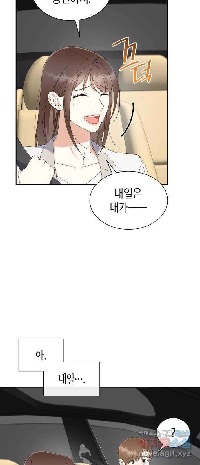 신입은 낮져밤이 13화 6