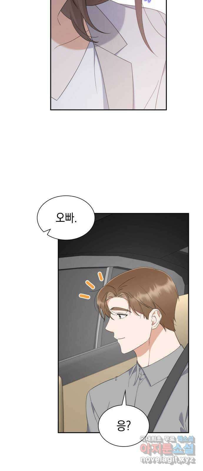 신입은 낮져밤이 13화 8