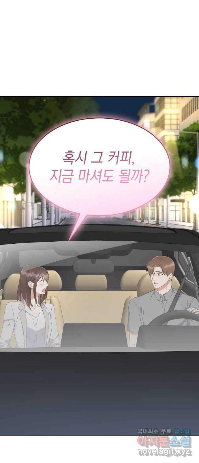 신입은 낮져밤이 13화 9