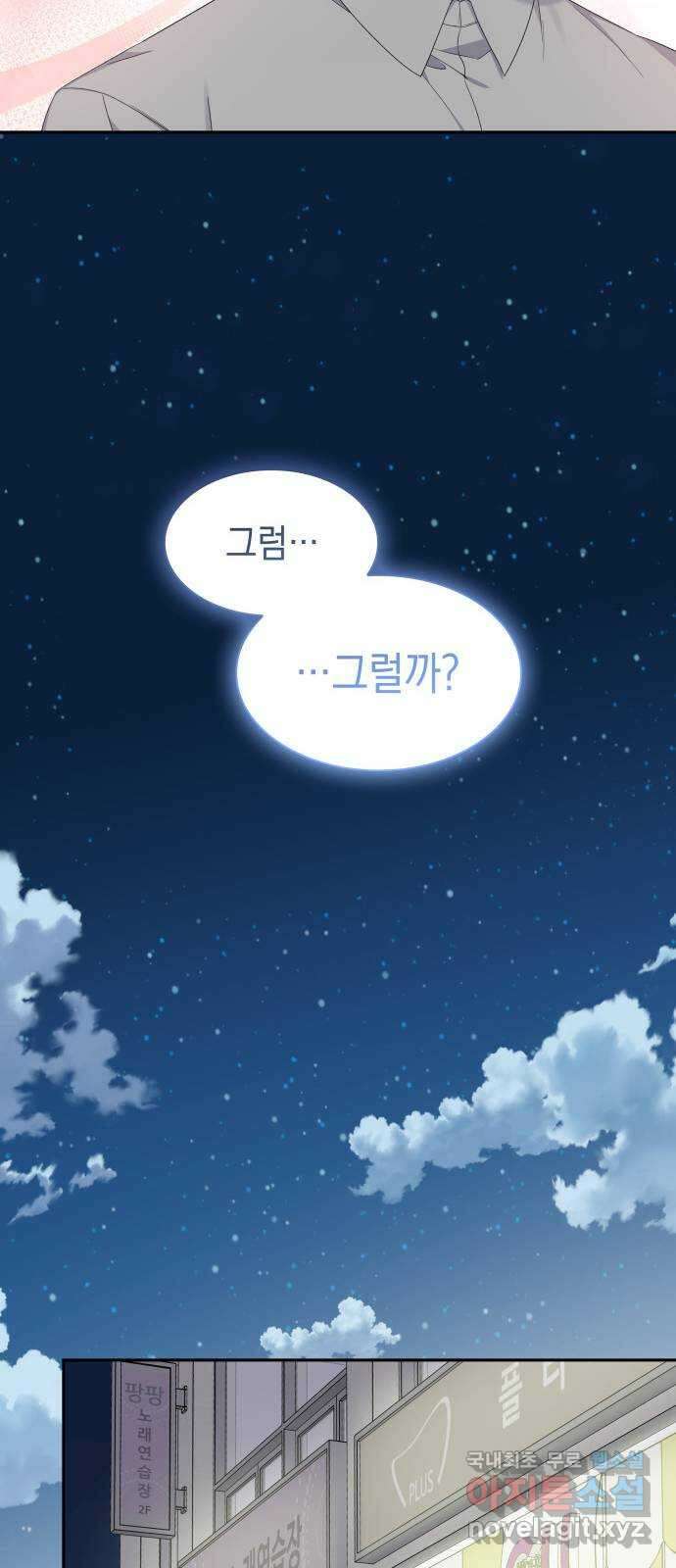 신입은 낮져밤이 13화 11