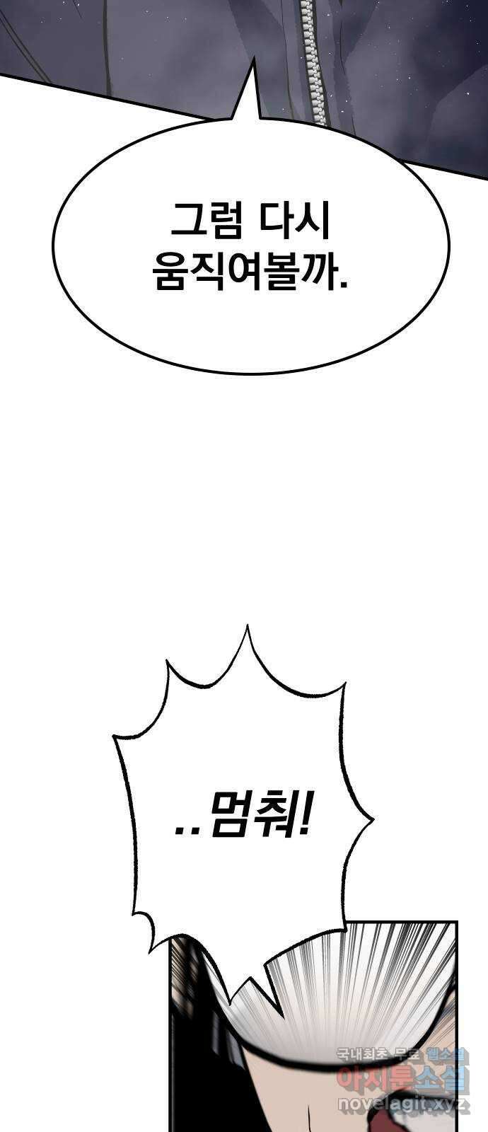 좀간 78화 4