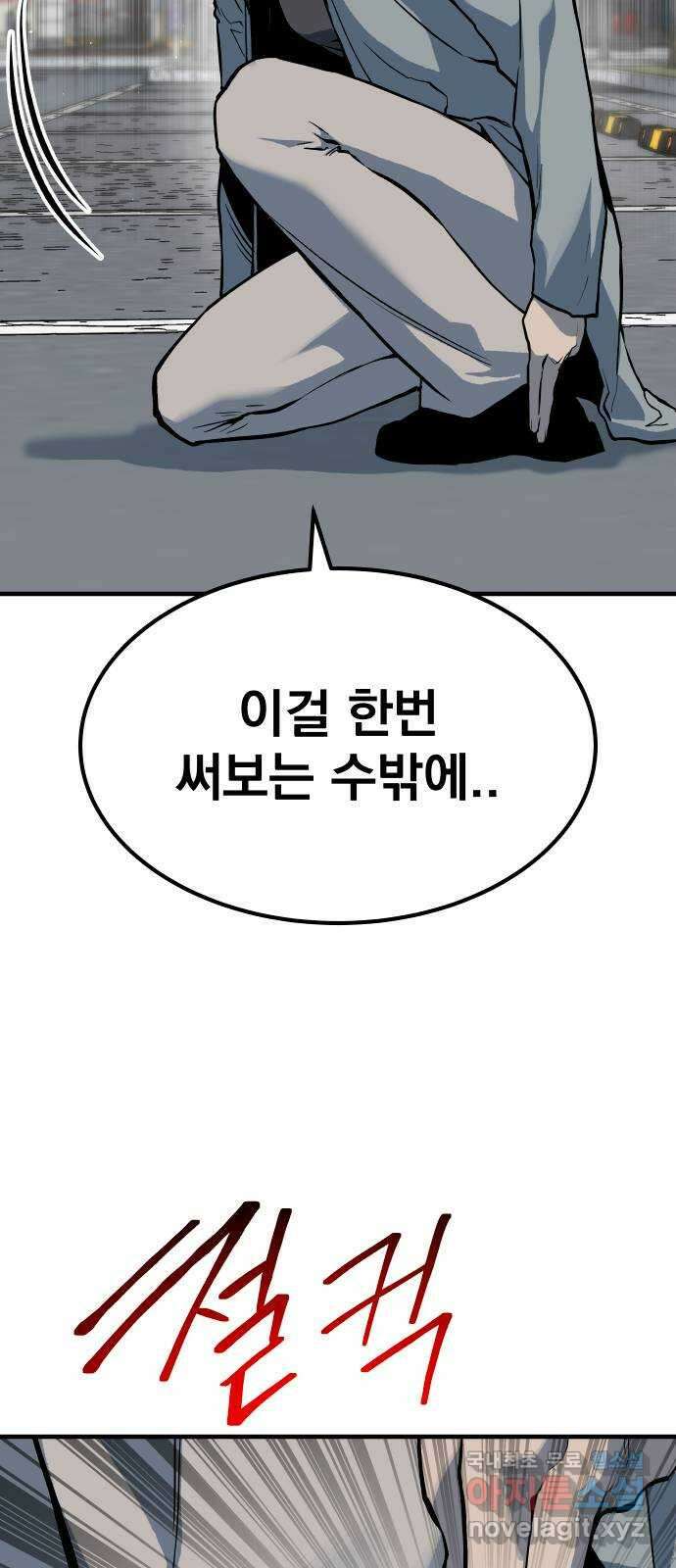 좀간 78화 18