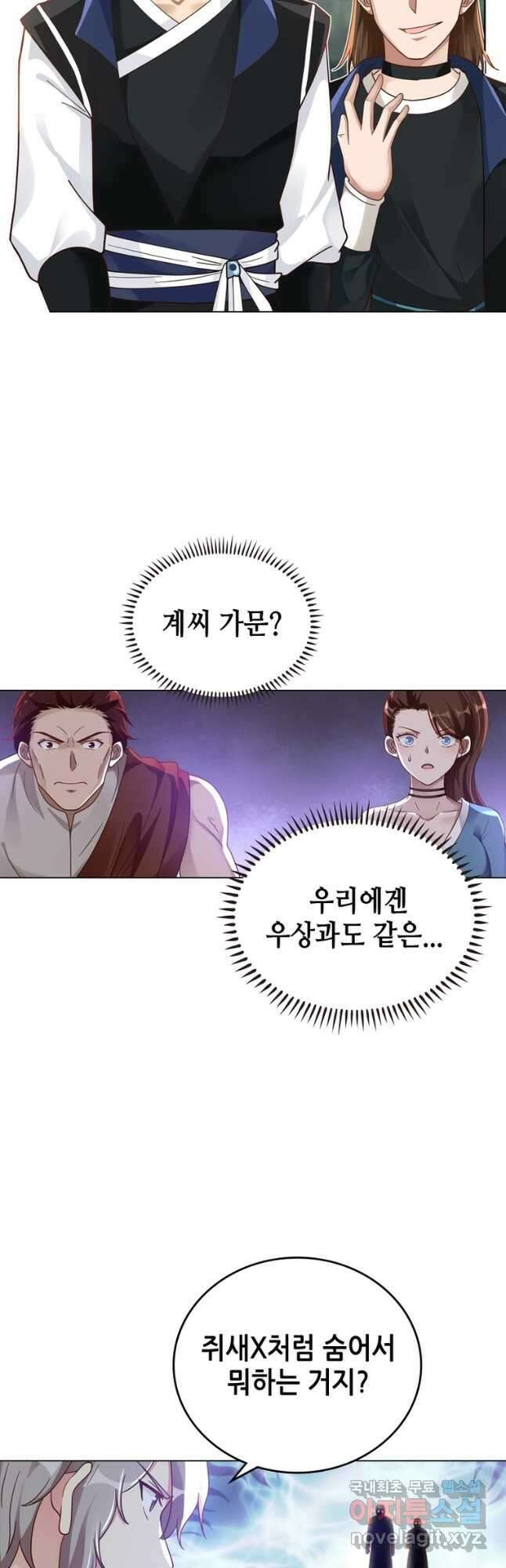 뢰신전기 106화 25