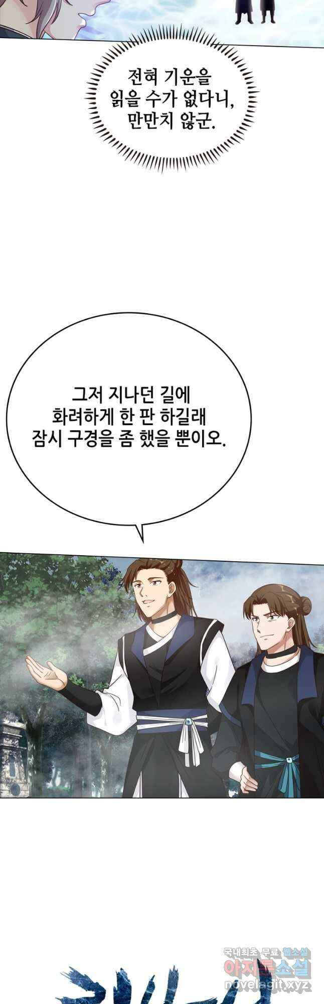 뢰신전기 106화 26