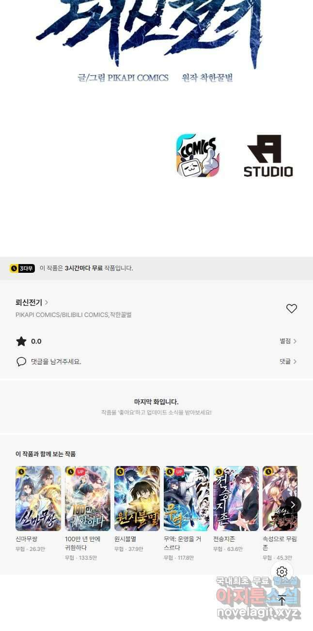 뢰신전기 106화 27