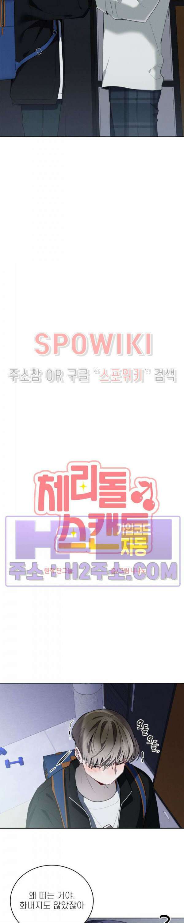 체리돌 스캔들 41화 8