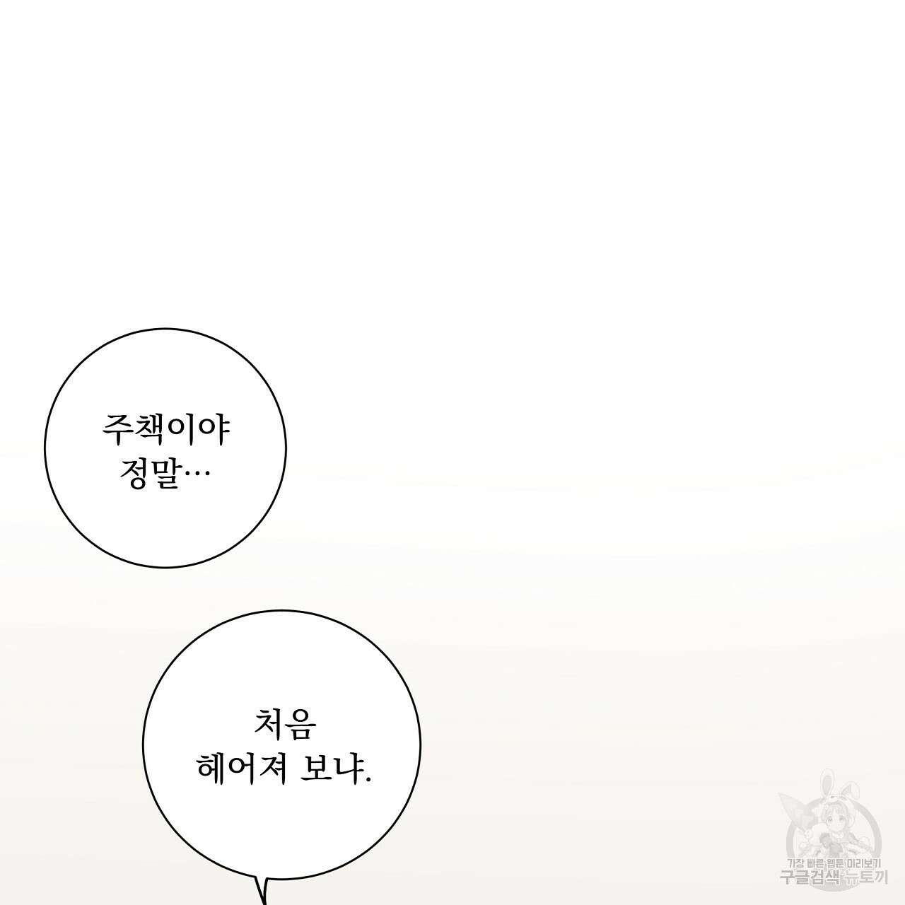 러브 미 리브 미 러브 미 26화 14
