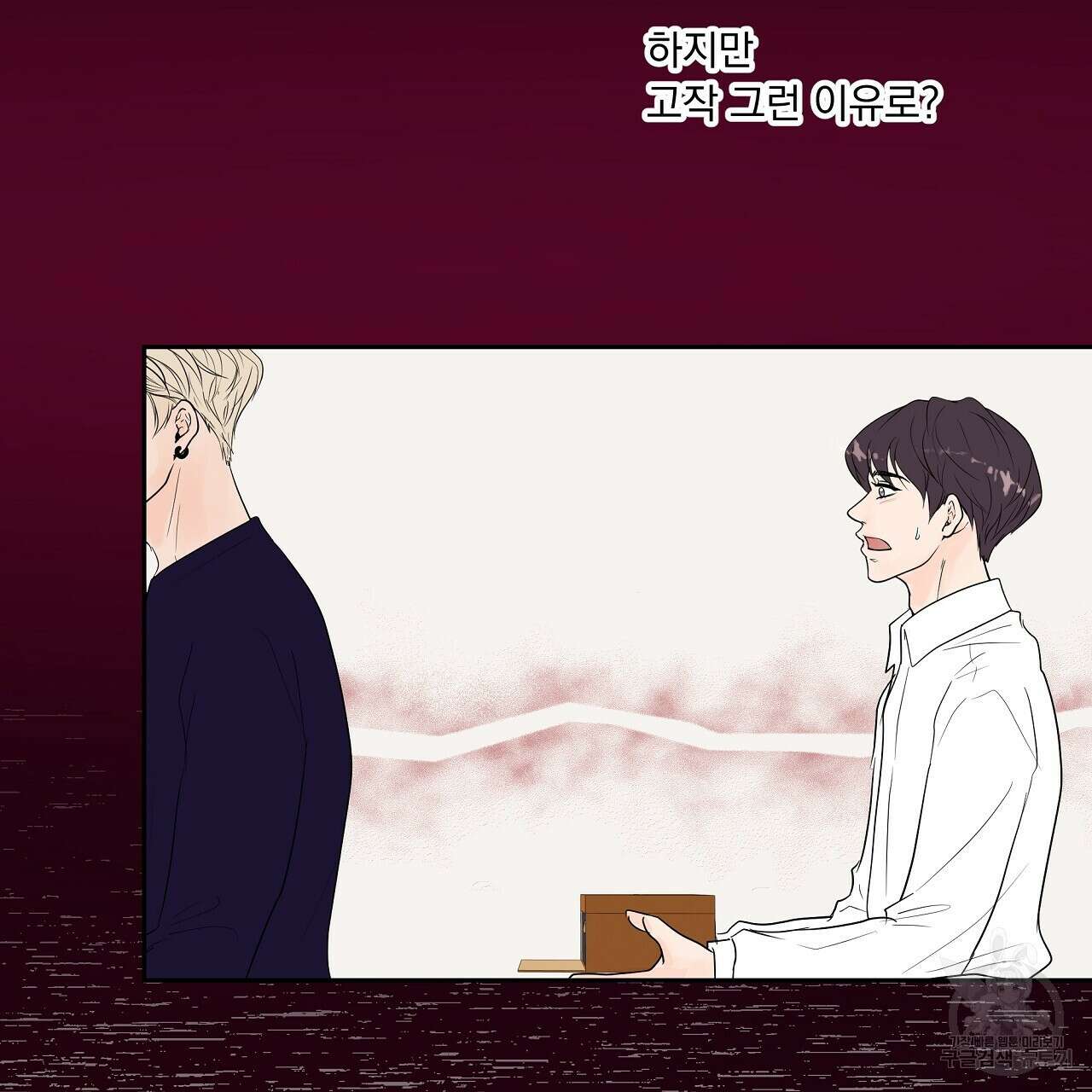 러브 미 리브 미 러브 미 26화 23