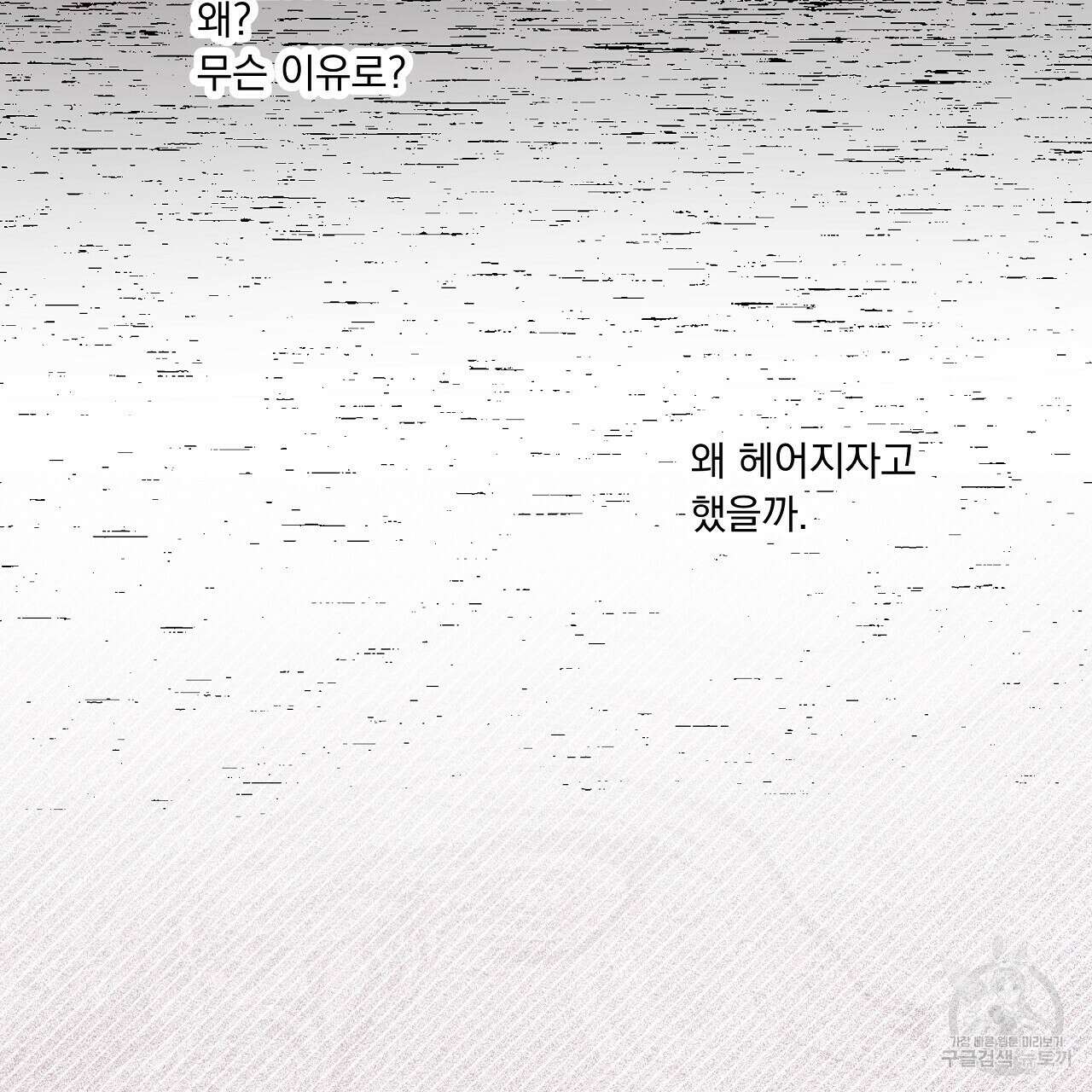 러브 미 리브 미 러브 미 26화 25