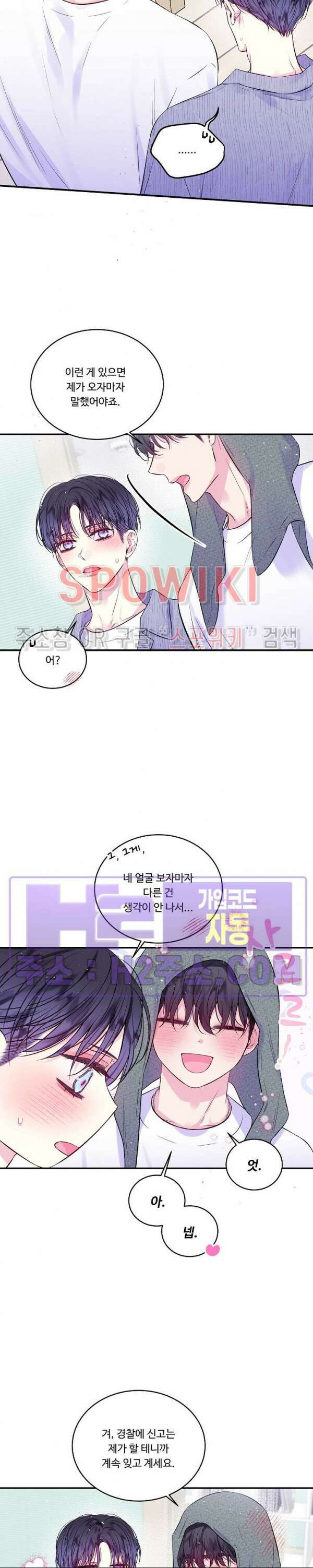 두 번째 새벽 67화 2