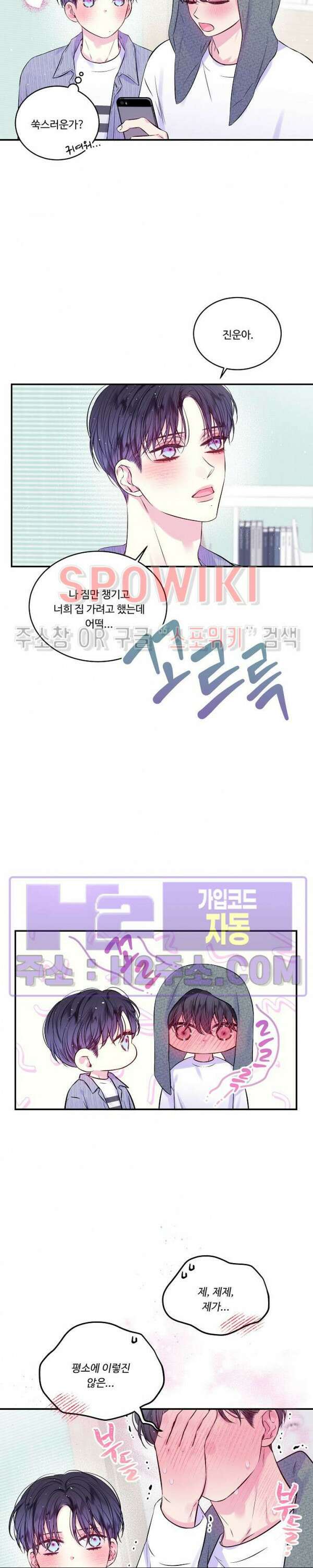 두 번째 새벽 67화 3