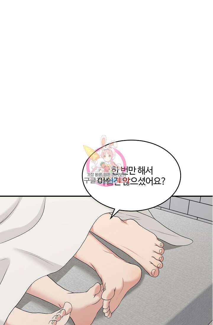 마스터, 표식을 남겨주세요 36화 1