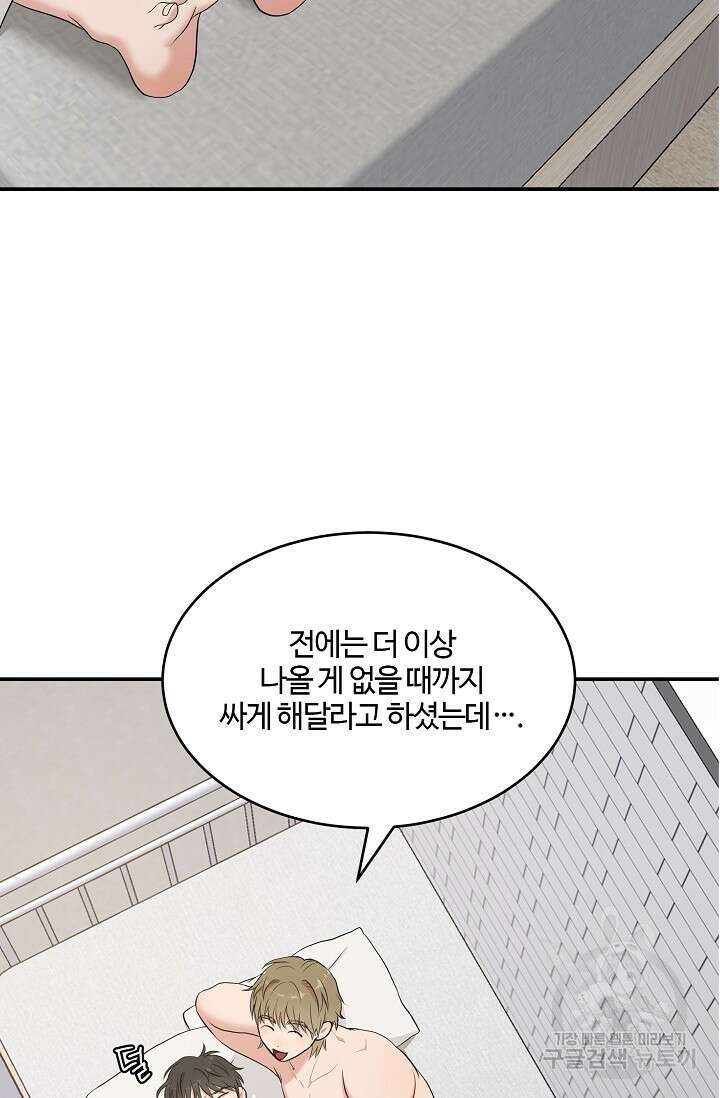 마스터, 표식을 남겨주세요 36화 2