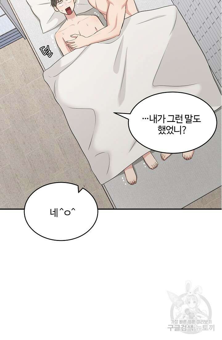 마스터, 표식을 남겨주세요 36화 3