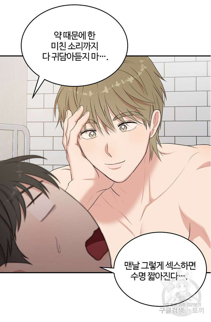 마스터, 표식을 남겨주세요 36화 4