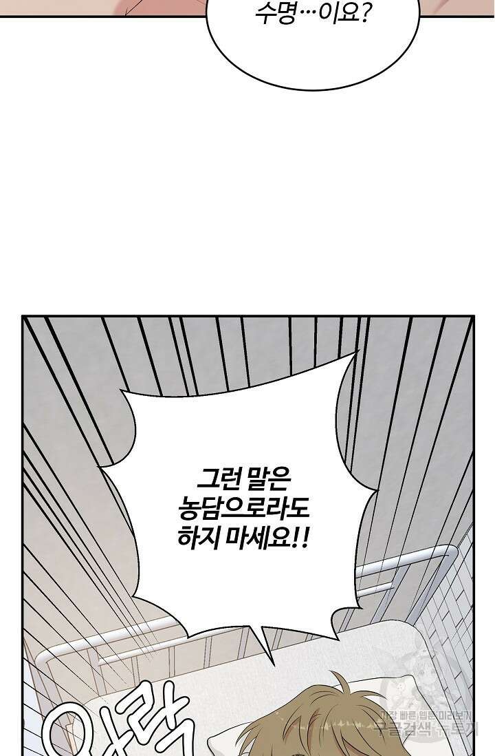 마스터, 표식을 남겨주세요 36화 6