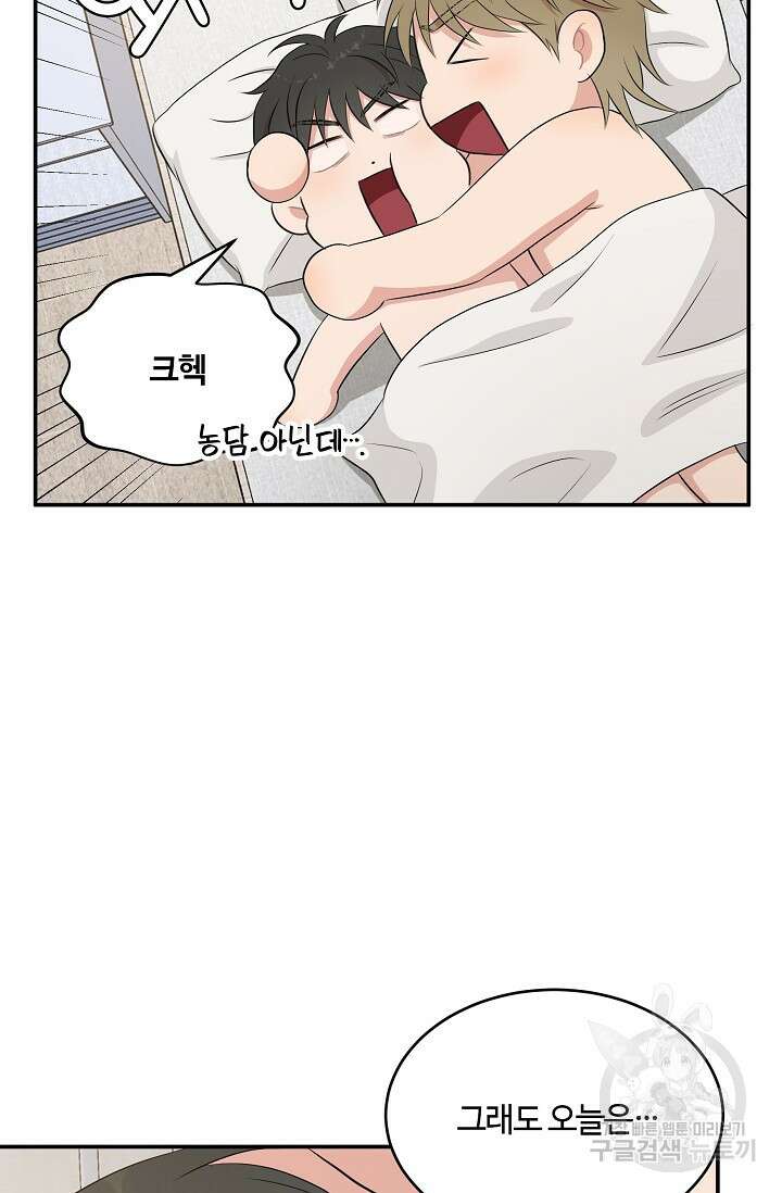 마스터, 표식을 남겨주세요 36화 7