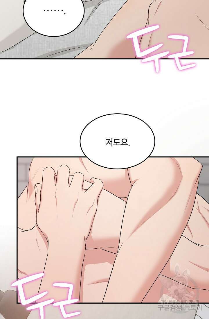 마스터, 표식을 남겨주세요 36화 11