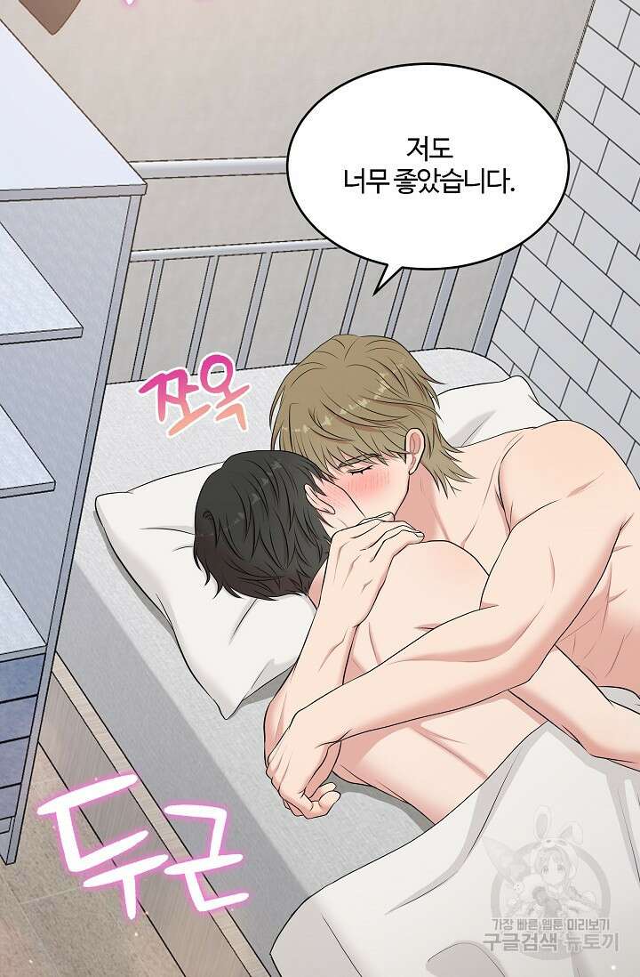 마스터, 표식을 남겨주세요 36화 12