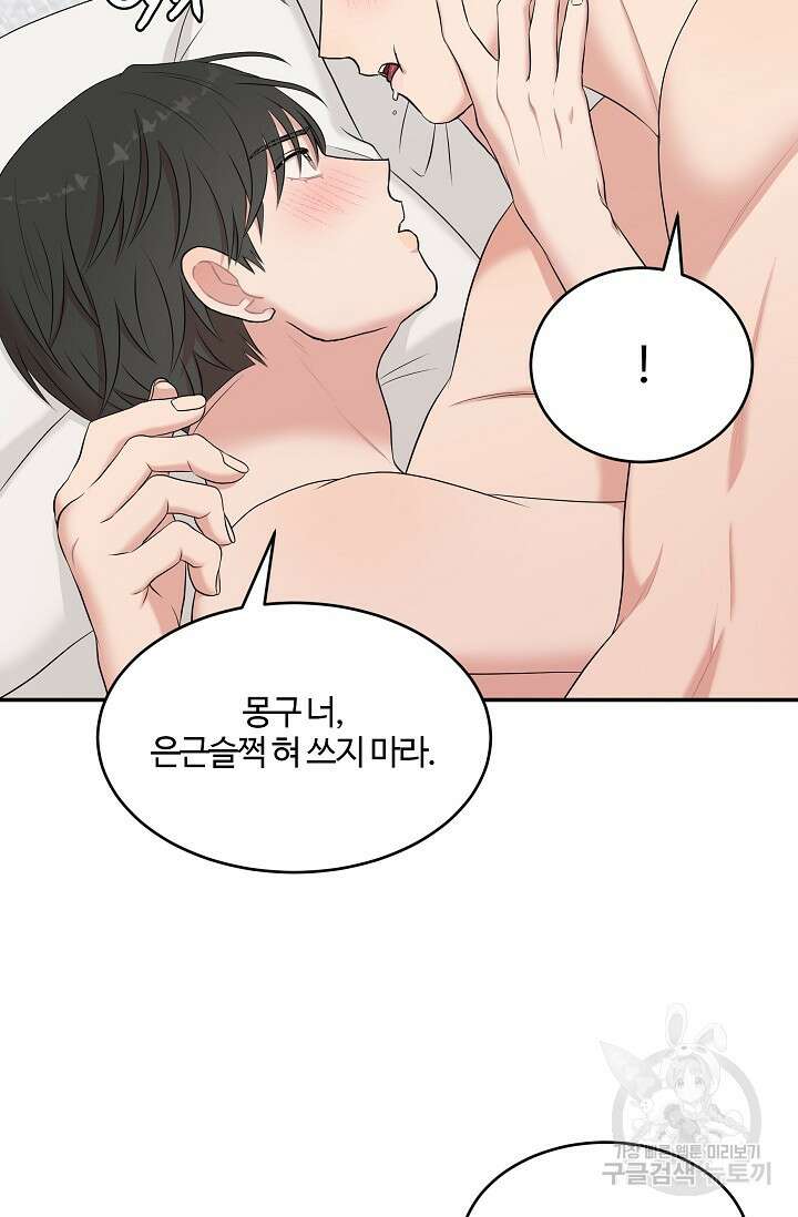마스터, 표식을 남겨주세요 36화 14