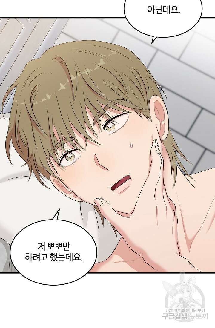 마스터, 표식을 남겨주세요 36화 15