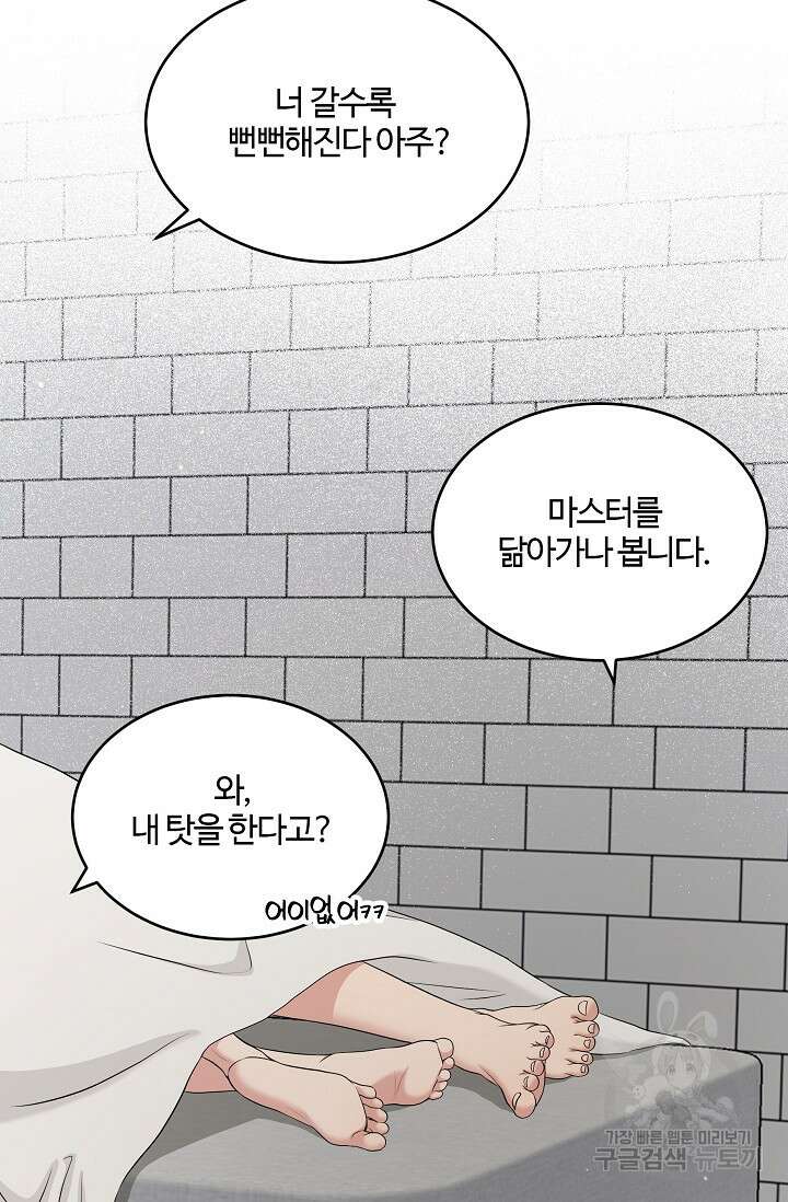 마스터, 표식을 남겨주세요 36화 17