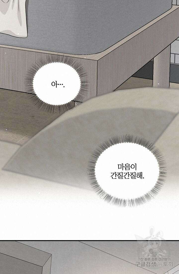 마스터, 표식을 남겨주세요 36화 18