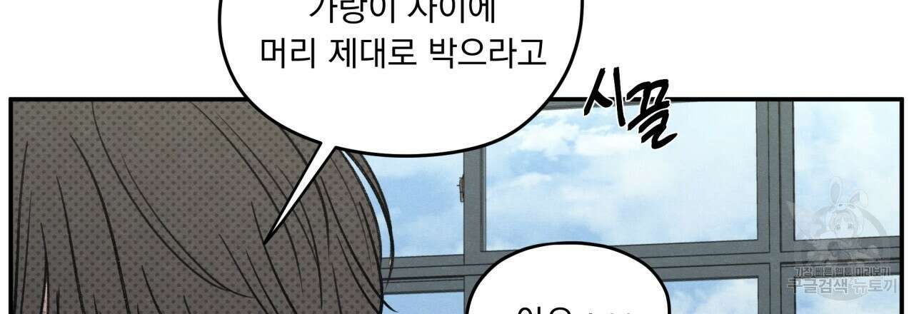 모호함의 언저리 51화 6