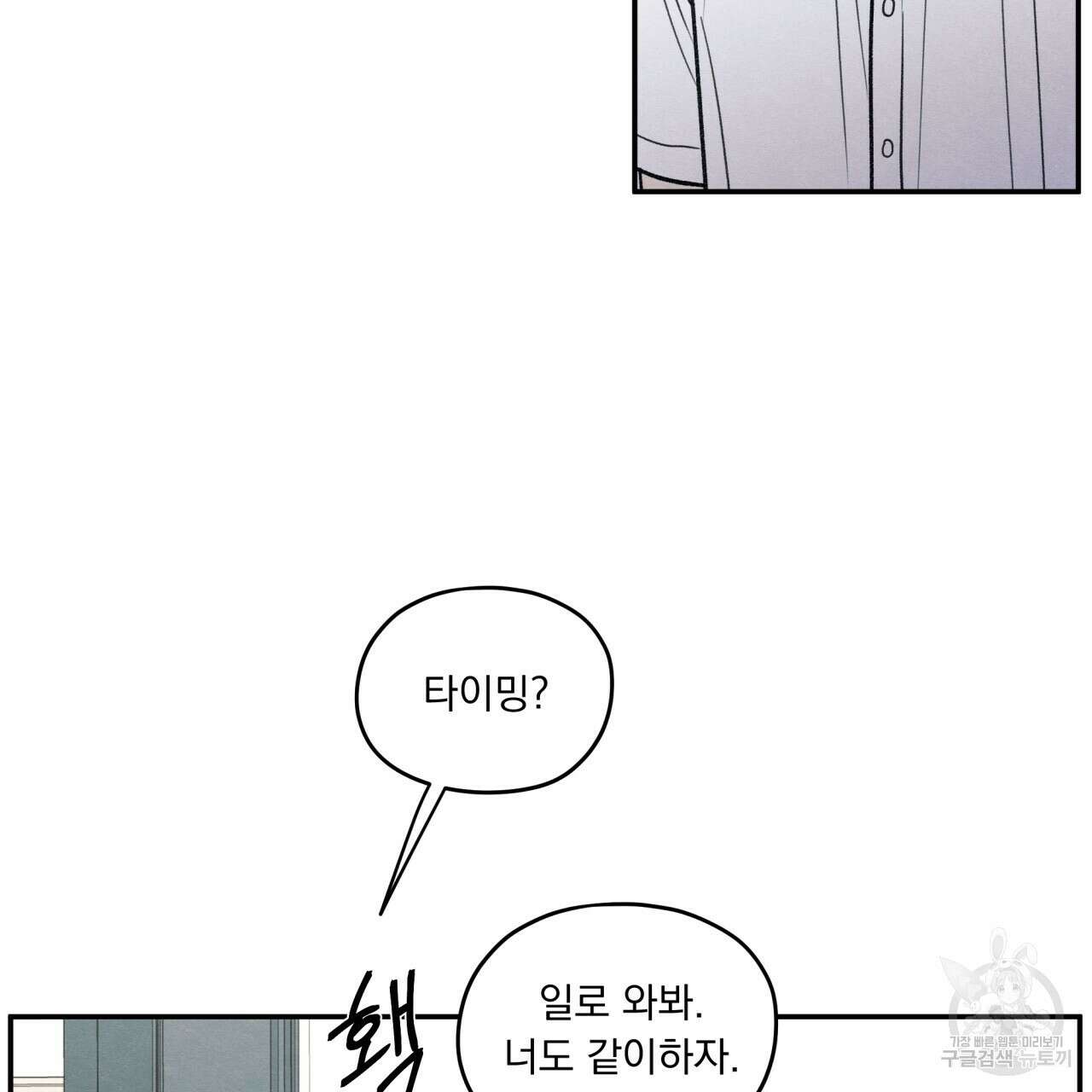 모호함의 언저리 51화 11