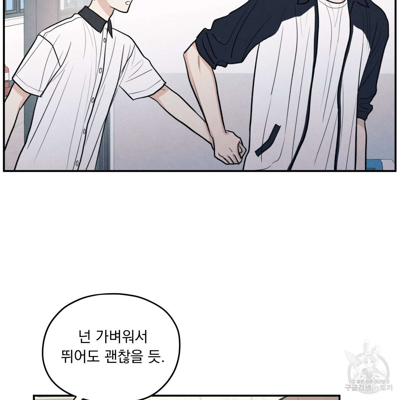 모호함의 언저리 51화 13
